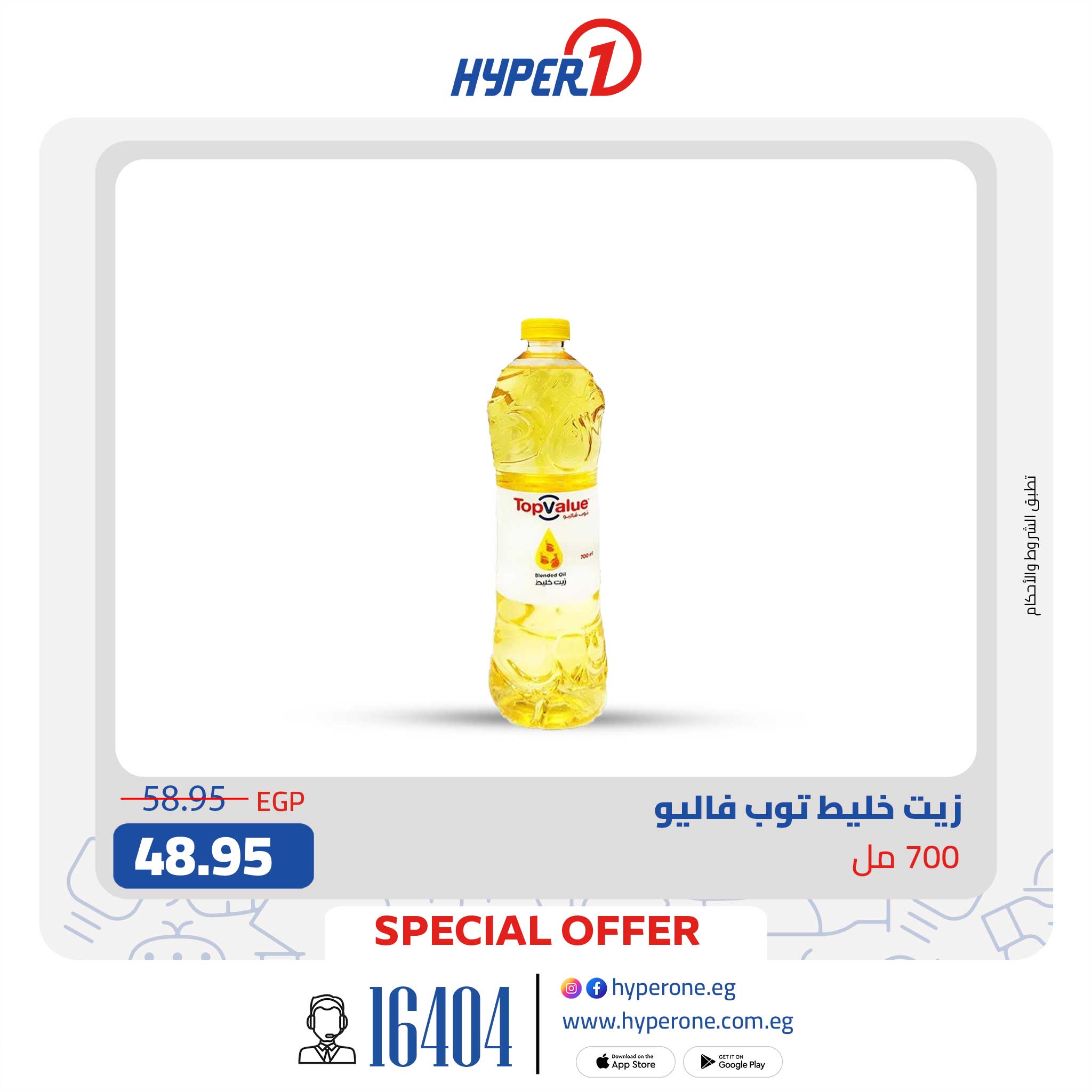 hyper-one offers from 29jul to 1jun 2025 عروض هايبر وان من 29 يوليو حتى 1 يونيو 2025 صفحة رقم 4